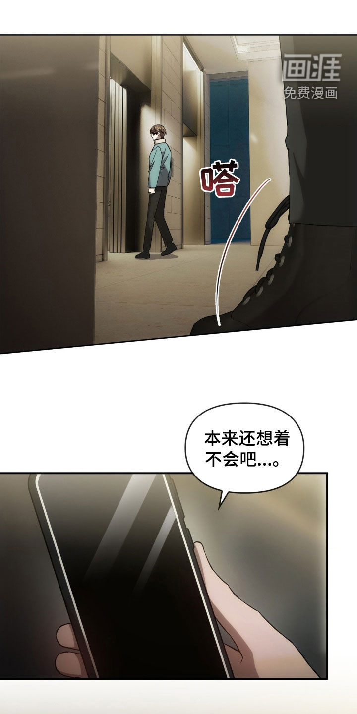 轮回中的我们第29话图