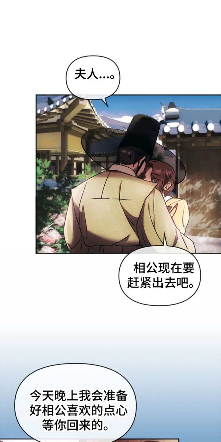 轮回中的我们第3话图