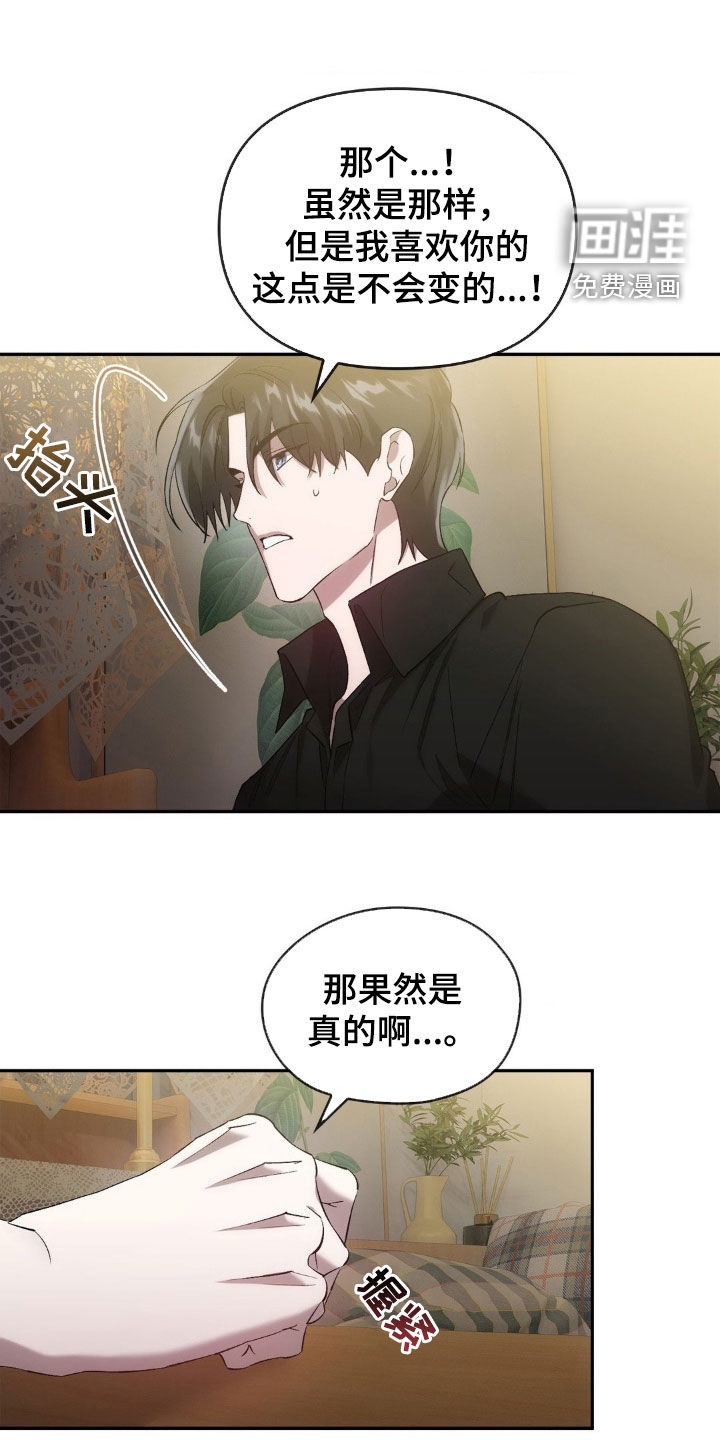 轮回中的我们第35话图