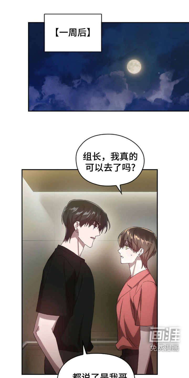 轮回中的我们第38话图