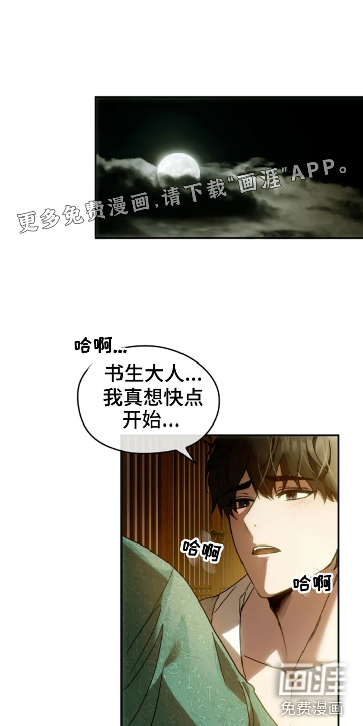 轮回中的我们第4话图