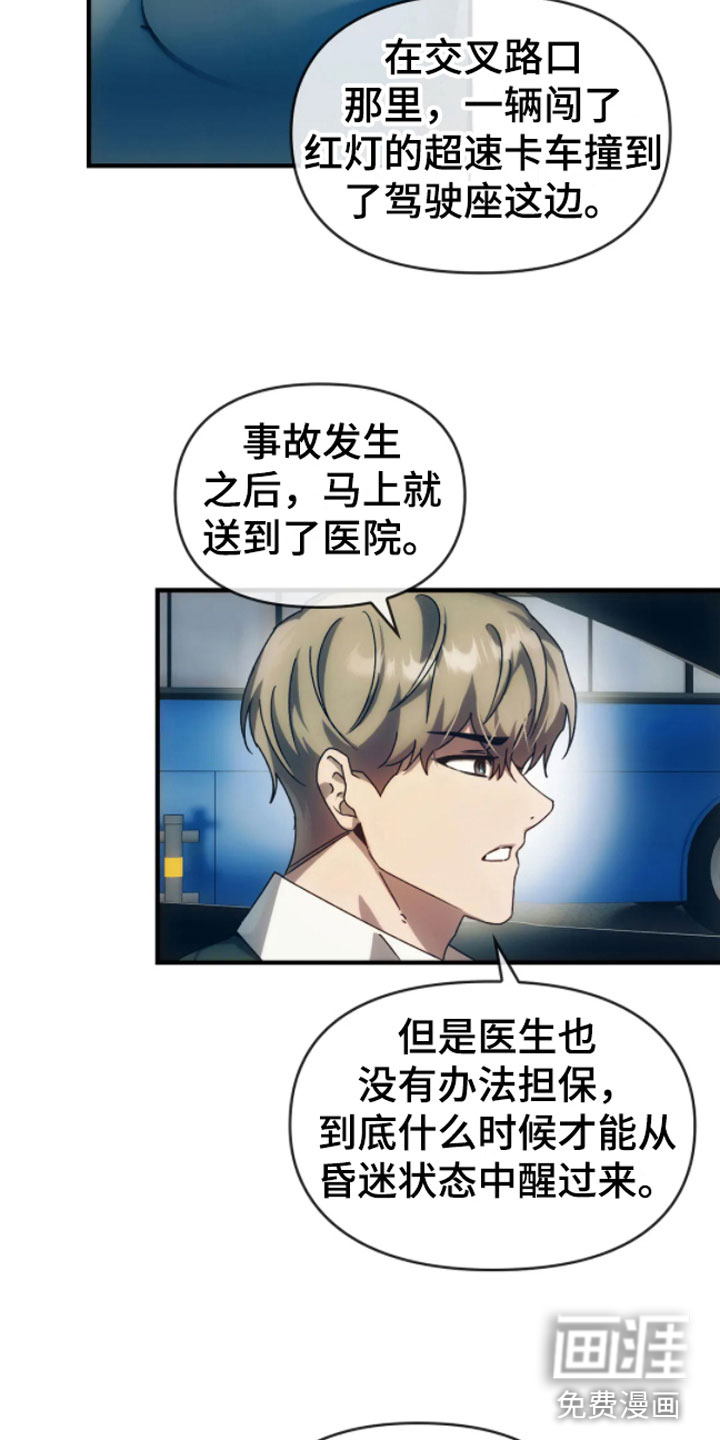 轮回中的我们第8话图