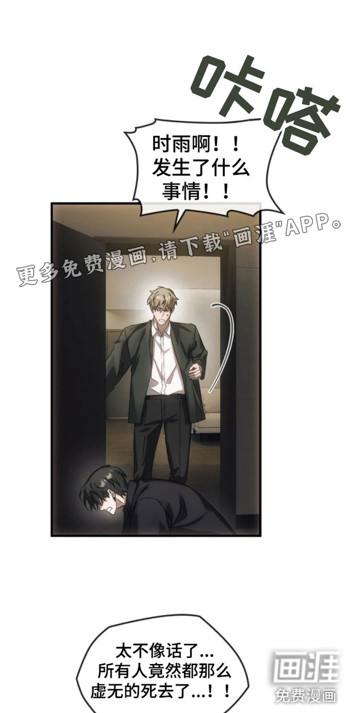 轮回中的我们第9话图