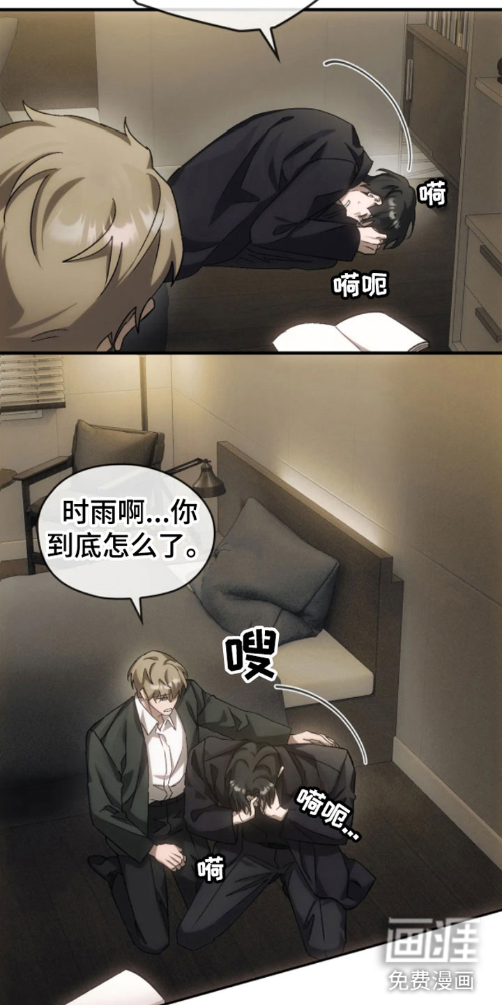 轮回中的我们第9话图