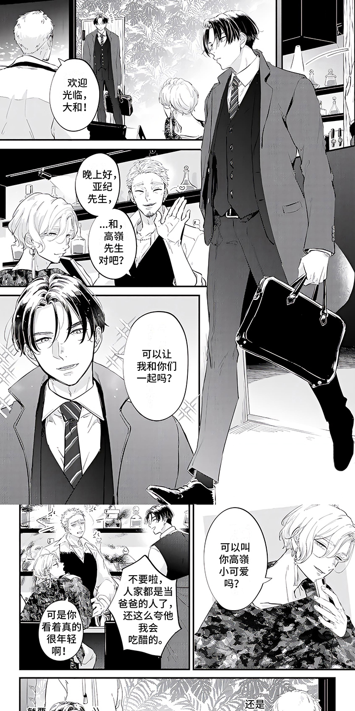 恋爱绅士第1话图