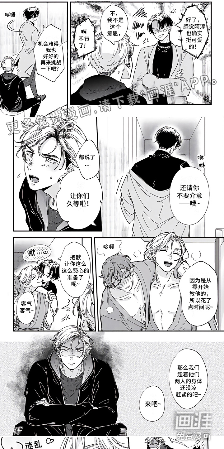 恋爱绅士第11话图