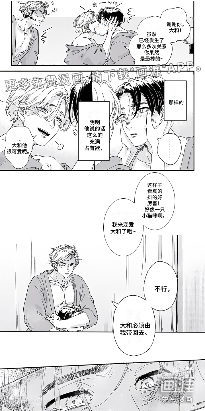 恋爱绅士第12话图