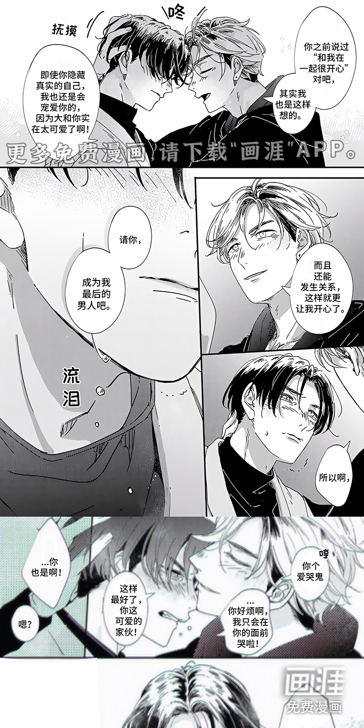 恋爱绅士第14话图