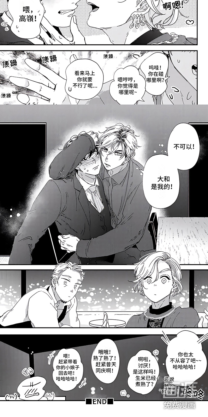 恋爱绅士第15话图