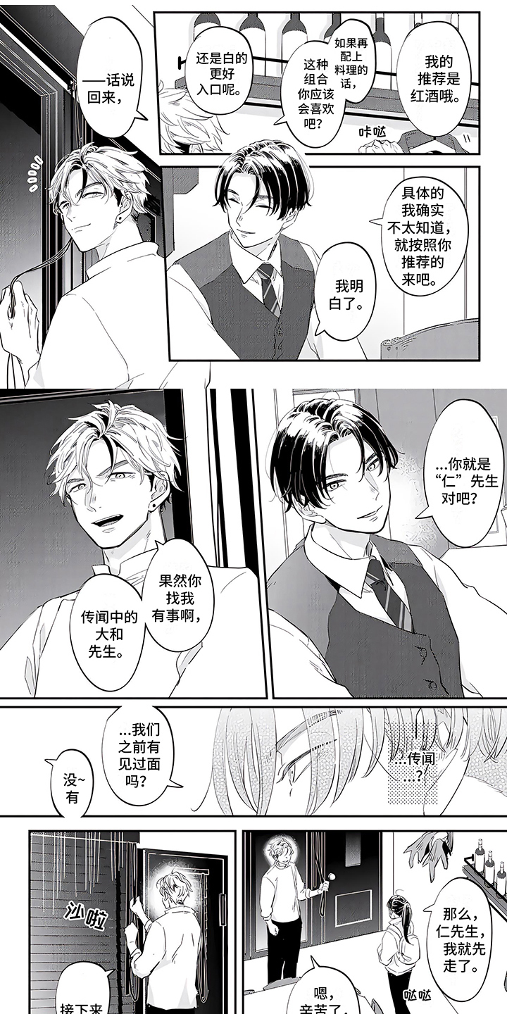 恋爱绅士第2话图