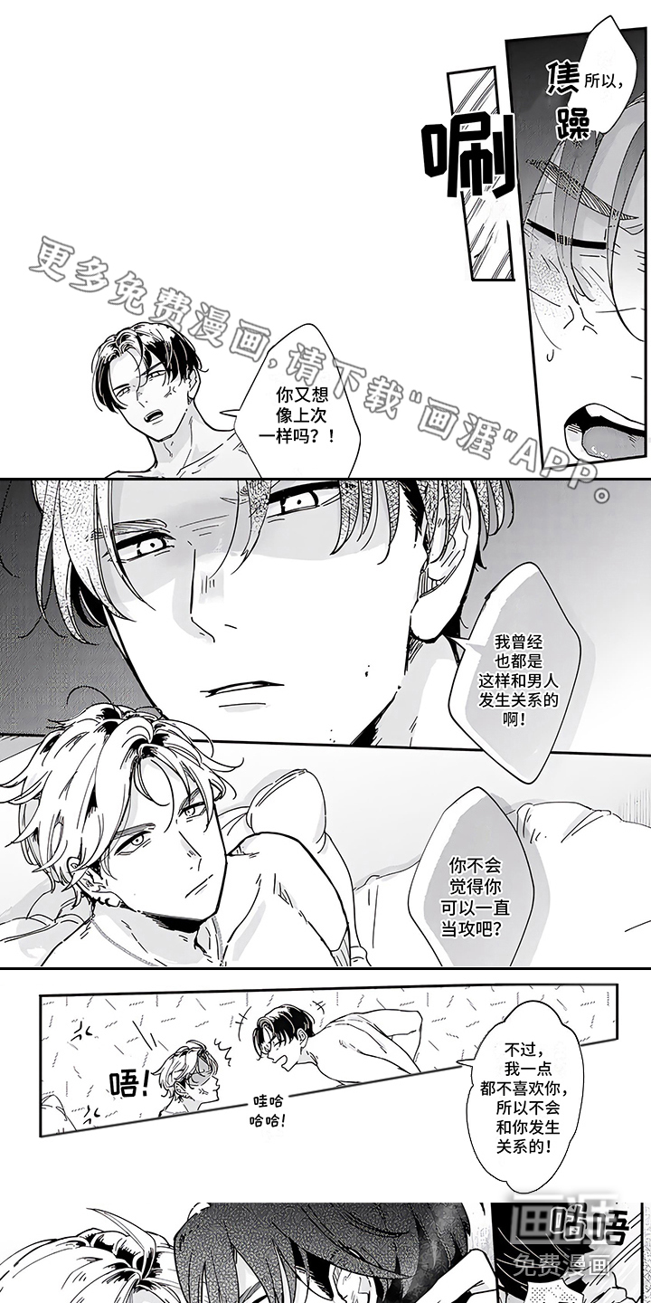 恋爱绅士第6话图