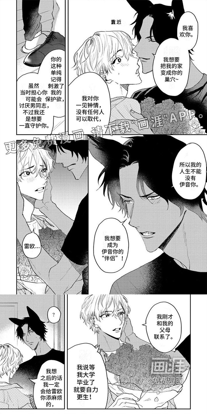 狼的蜜语第11话图