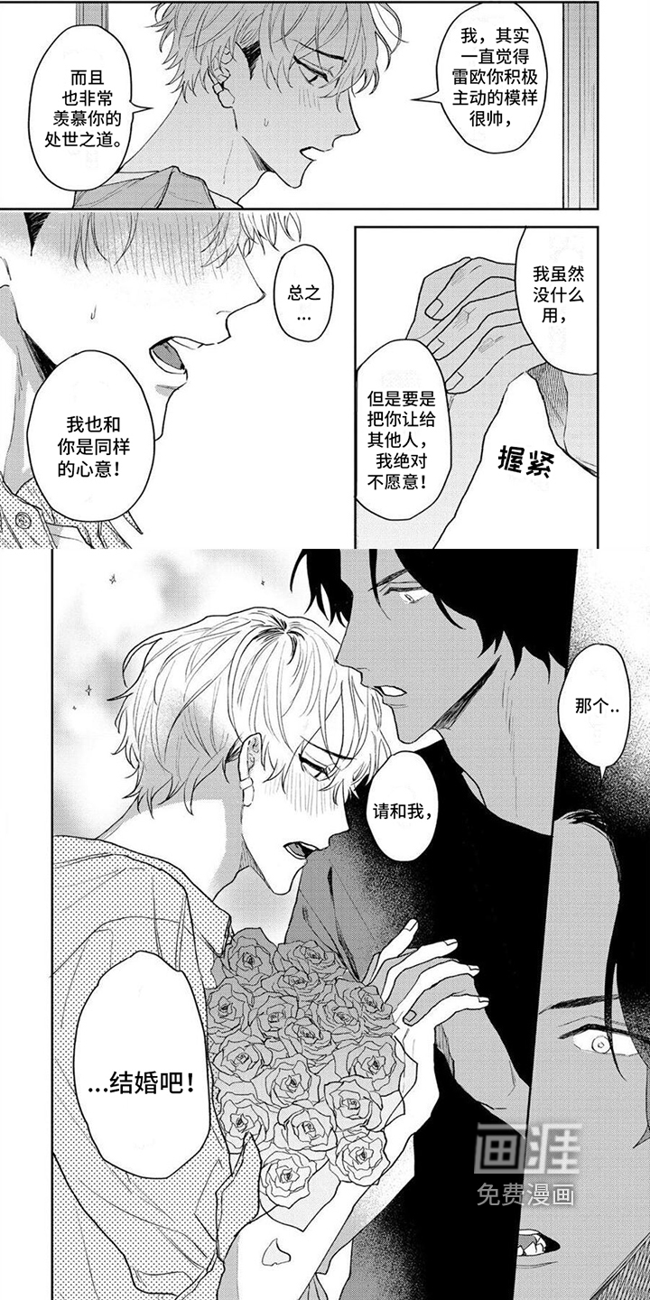 狼的蜜语第11话图