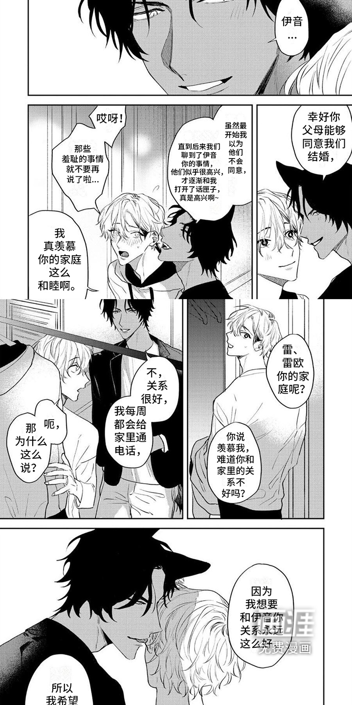 狼的蜜语第15话图