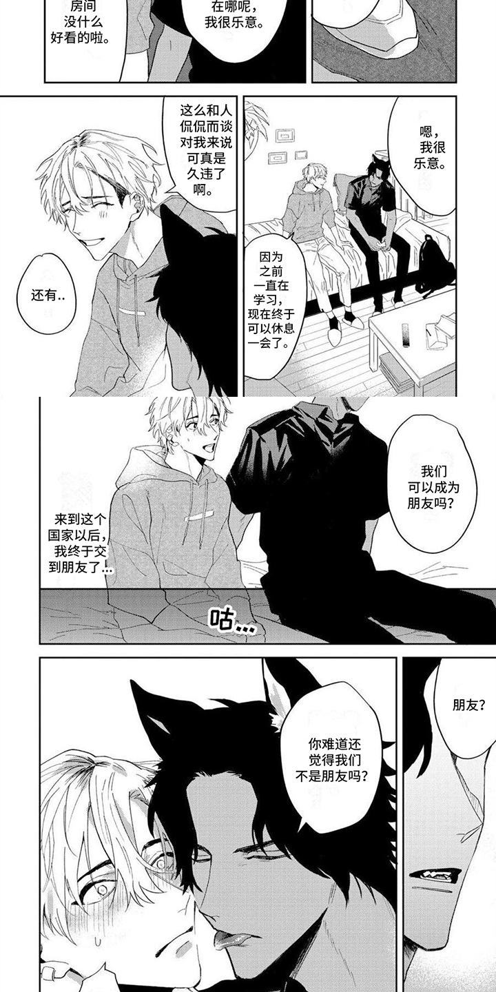 狼的蜜语第3话图