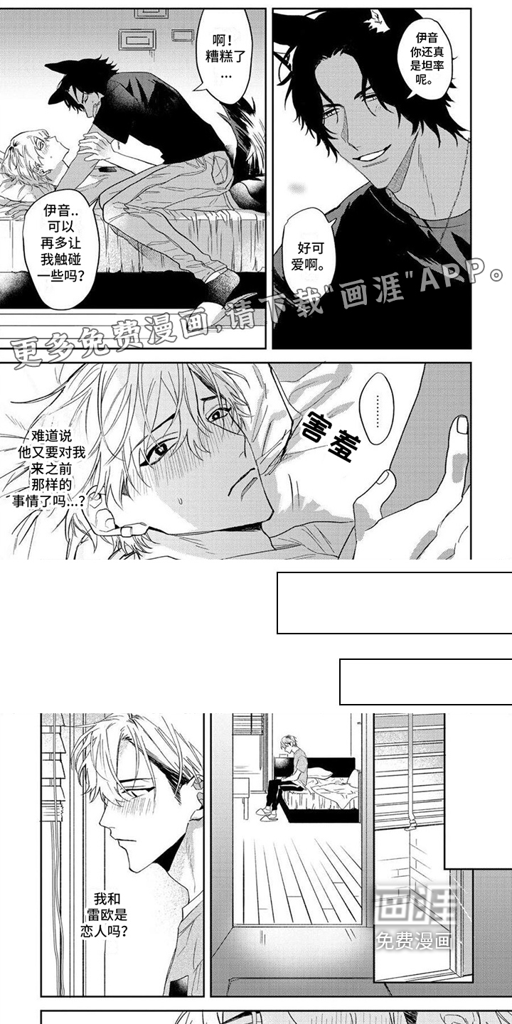 狼的蜜语第6话图