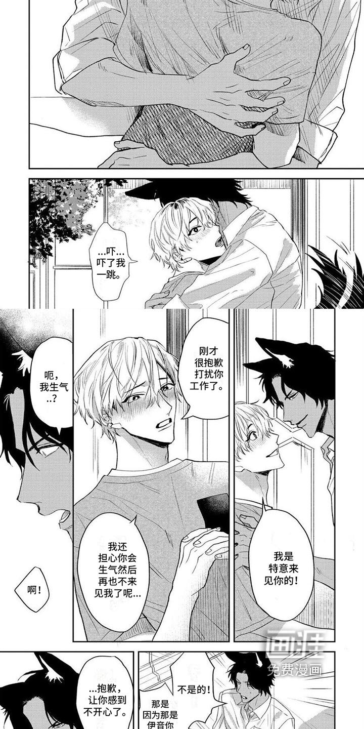 狼的蜜语第8话图