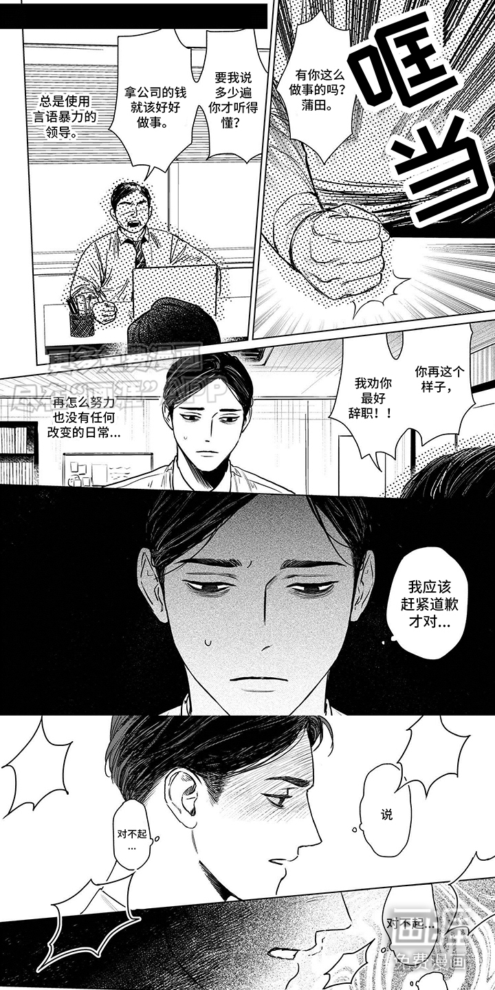 垃圾房租客第1话图