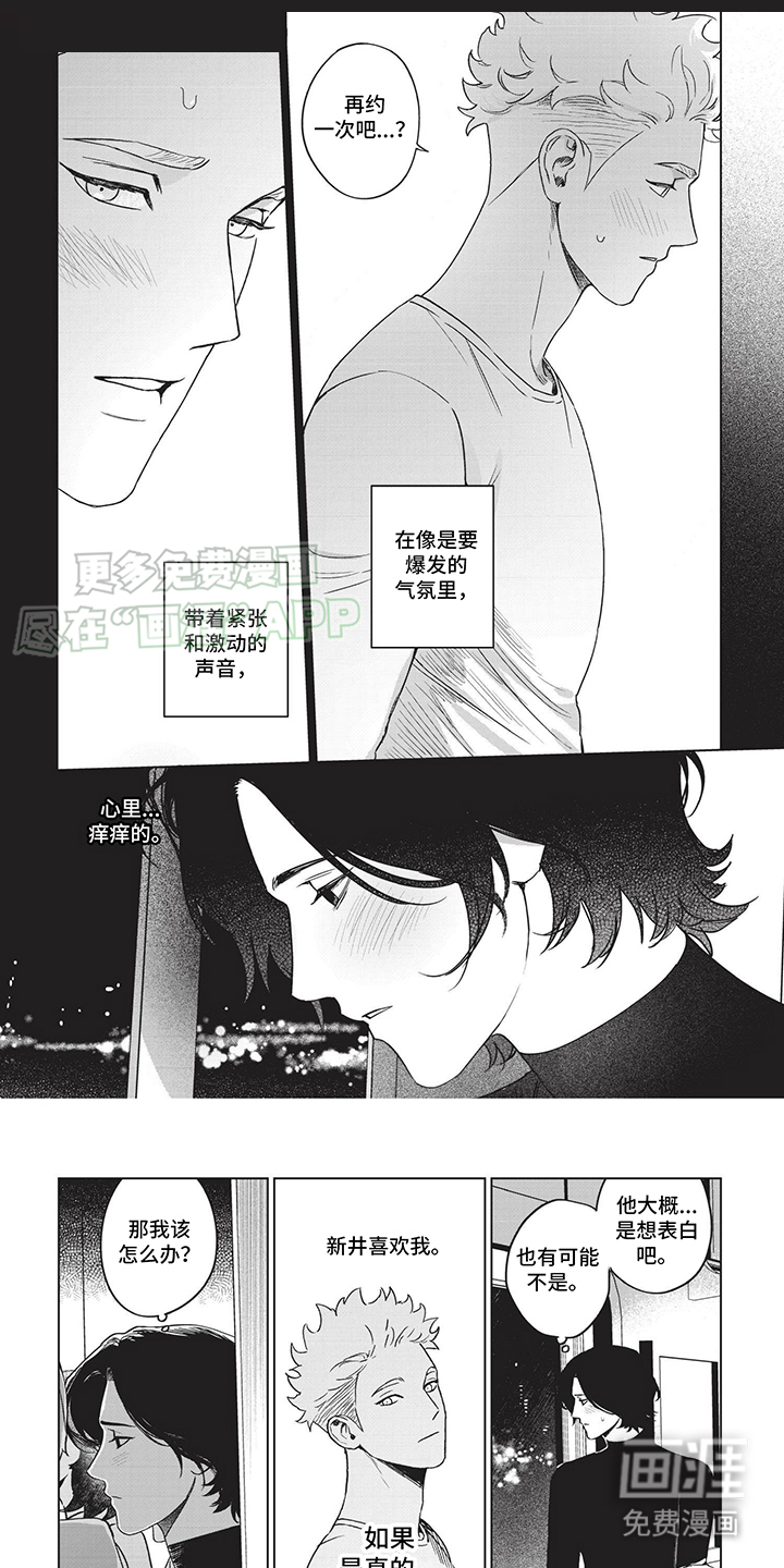 垃圾房租客第14话图