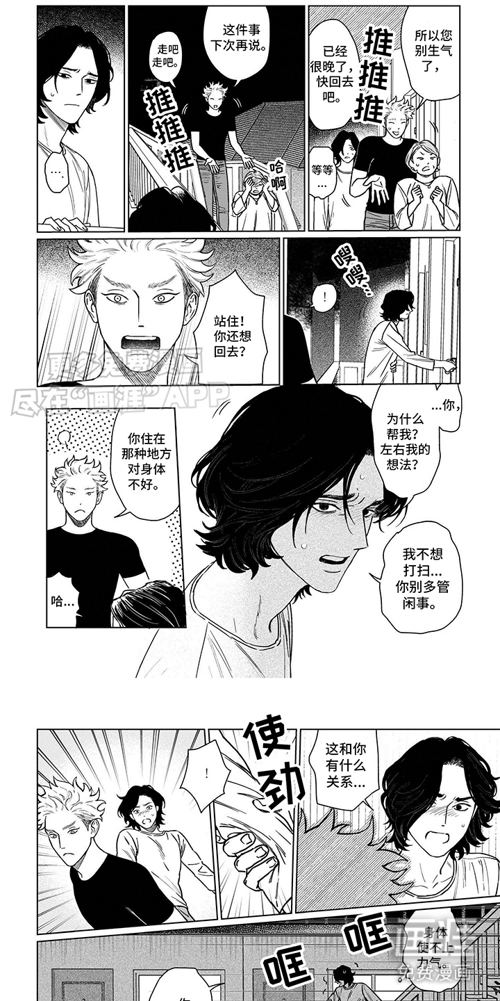 垃圾房租客第2话图