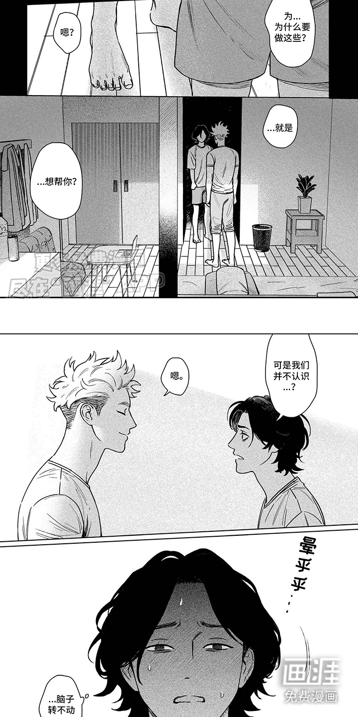 垃圾房租客第3话图