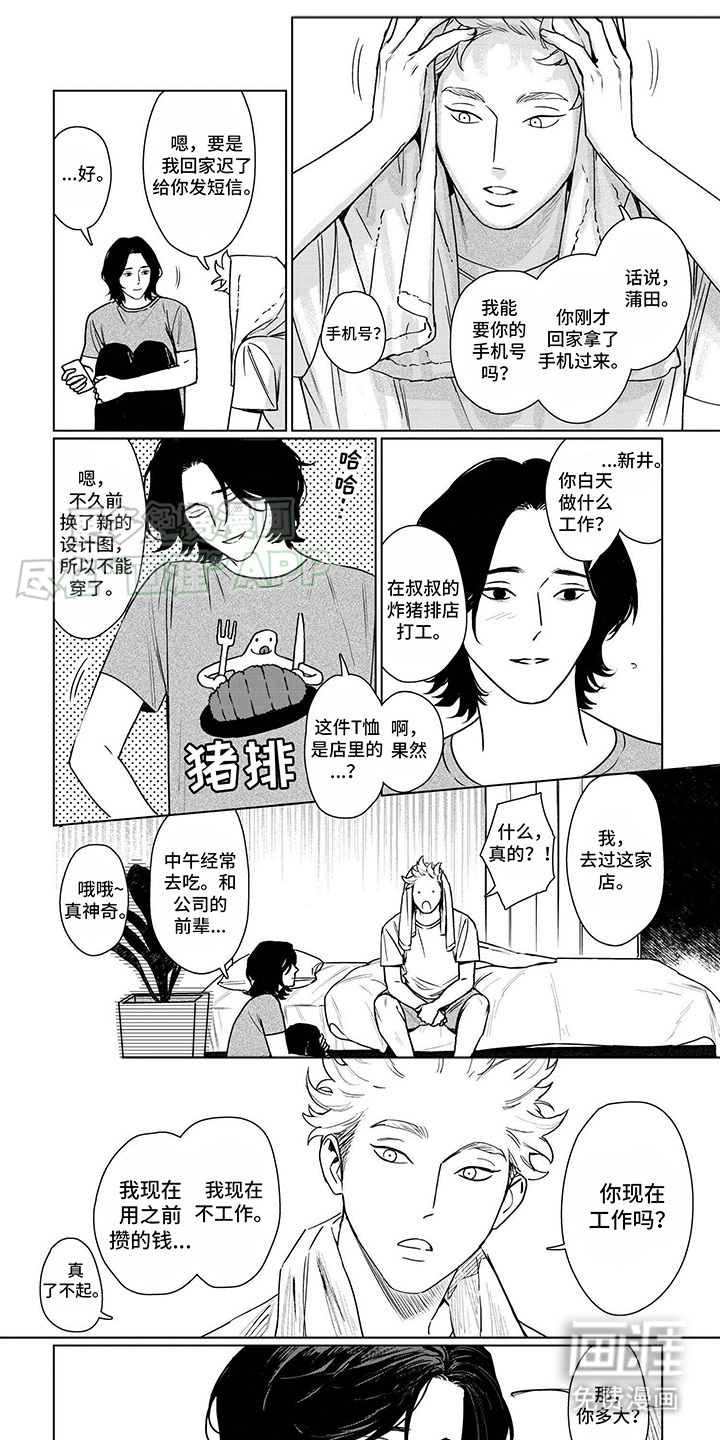 垃圾房租客第5话图