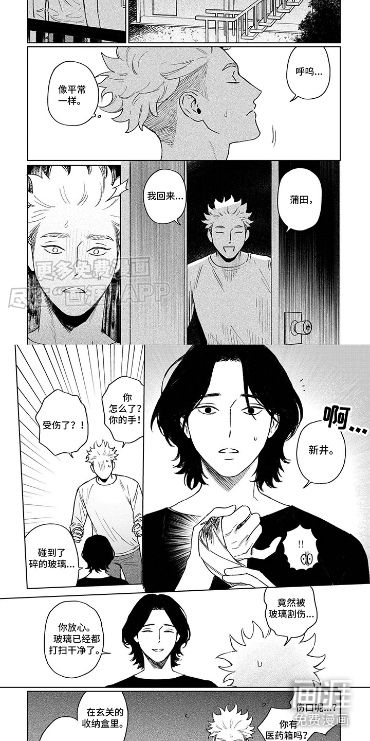 垃圾房租客第7话图