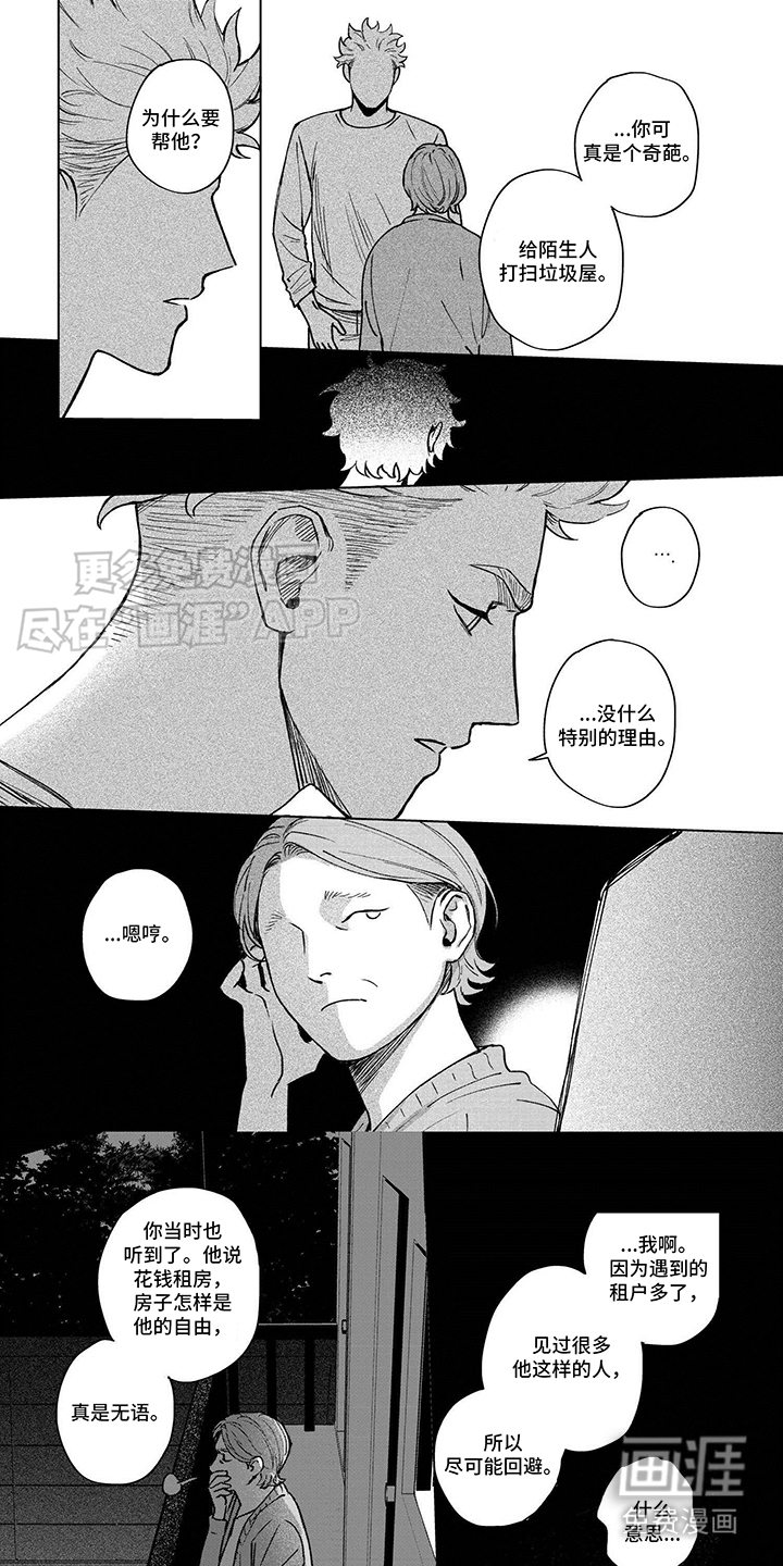 垃圾房租客第8话图