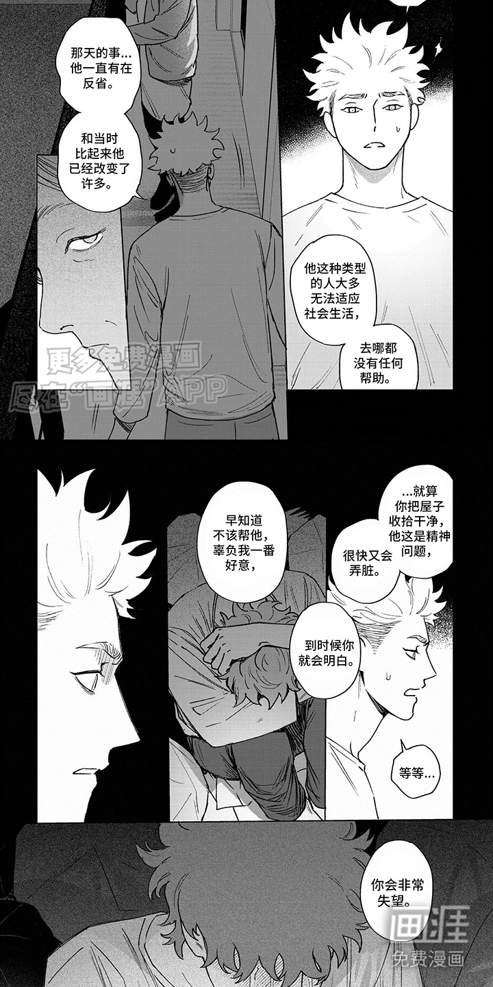 垃圾房租客第8话图