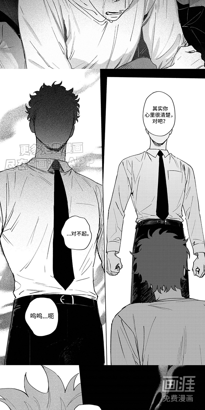 垃圾房租客第8话图