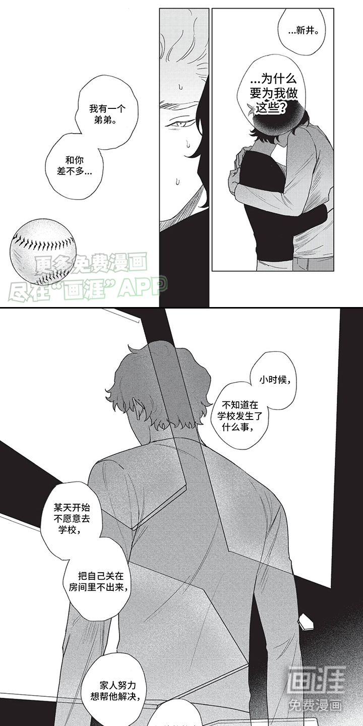 垃圾房租客第9话图