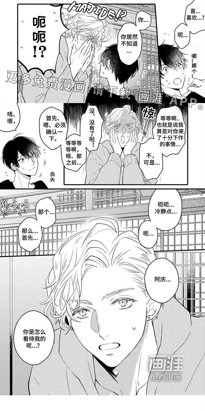 恋爱深情第12话图