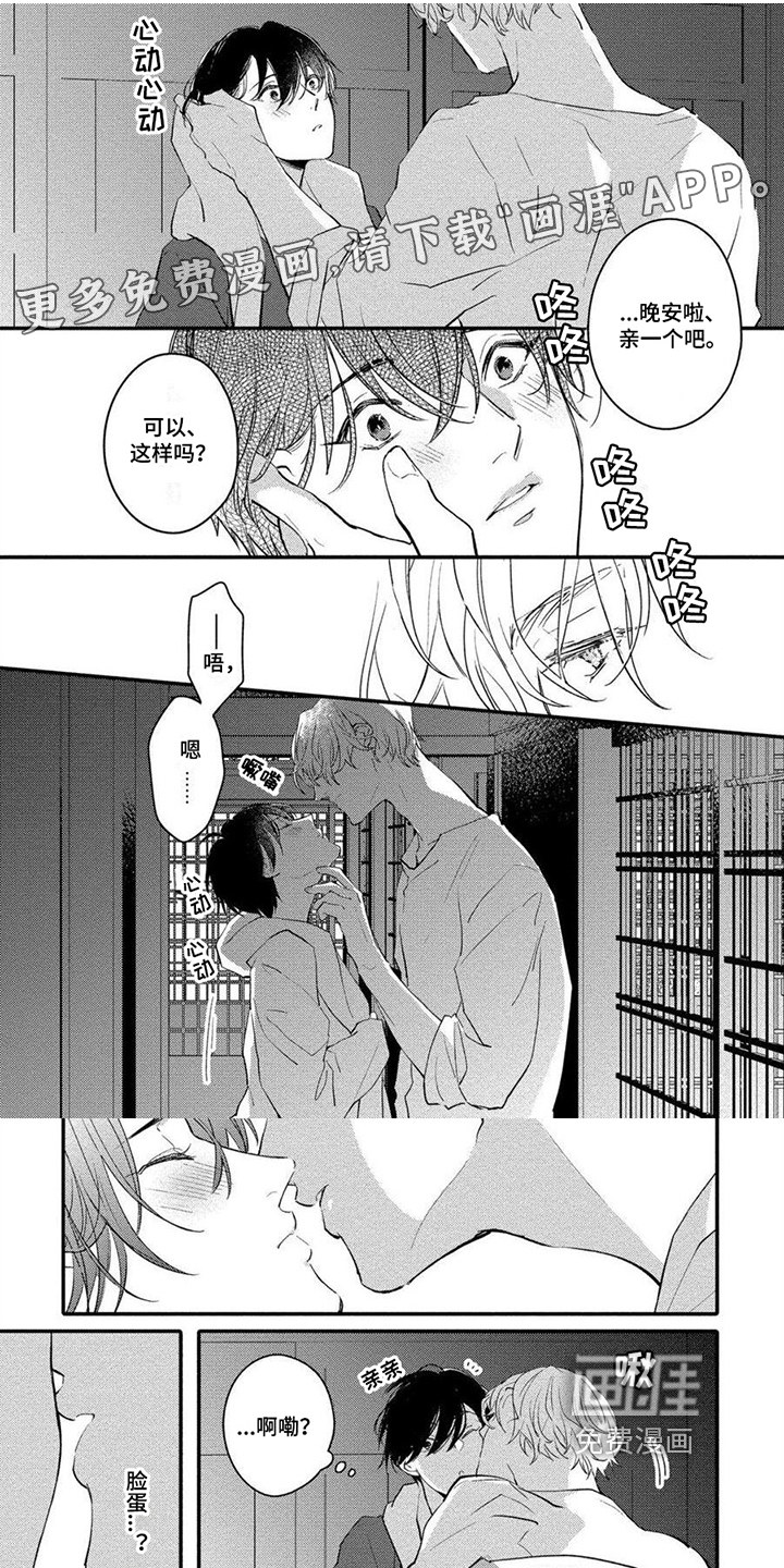 恋爱深情第13话图