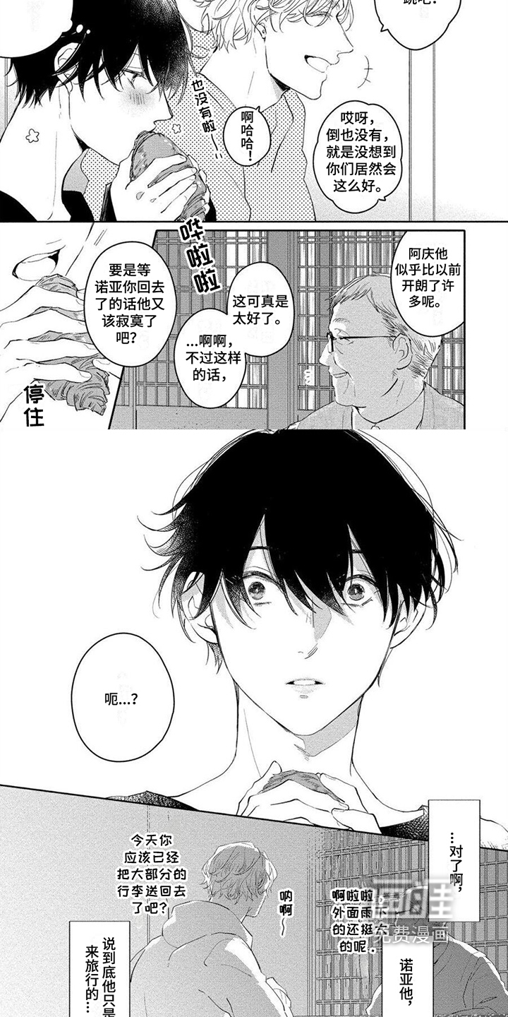 恋爱深情第15话图