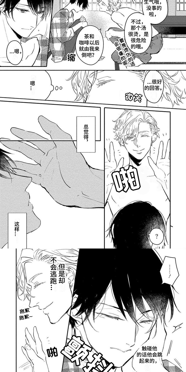 恋爱深情第3话图