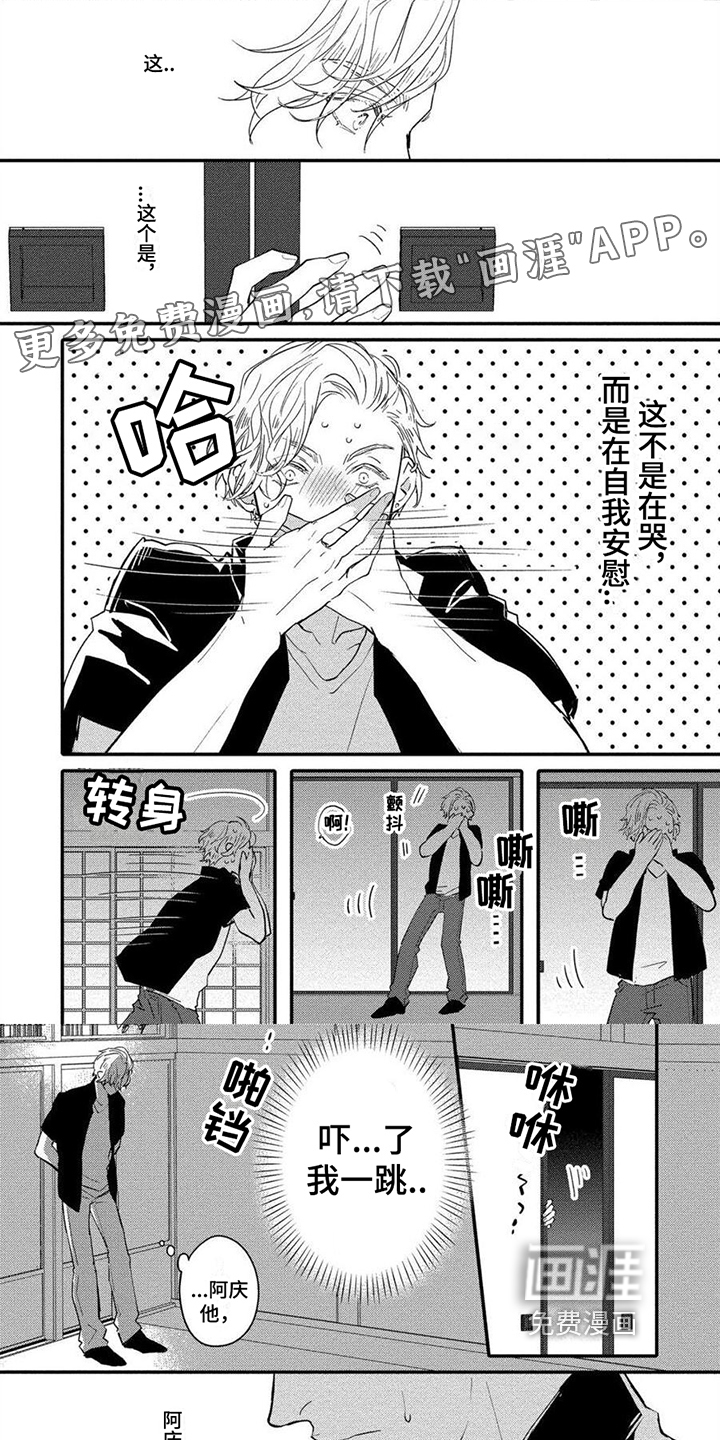 恋爱深情第5话图