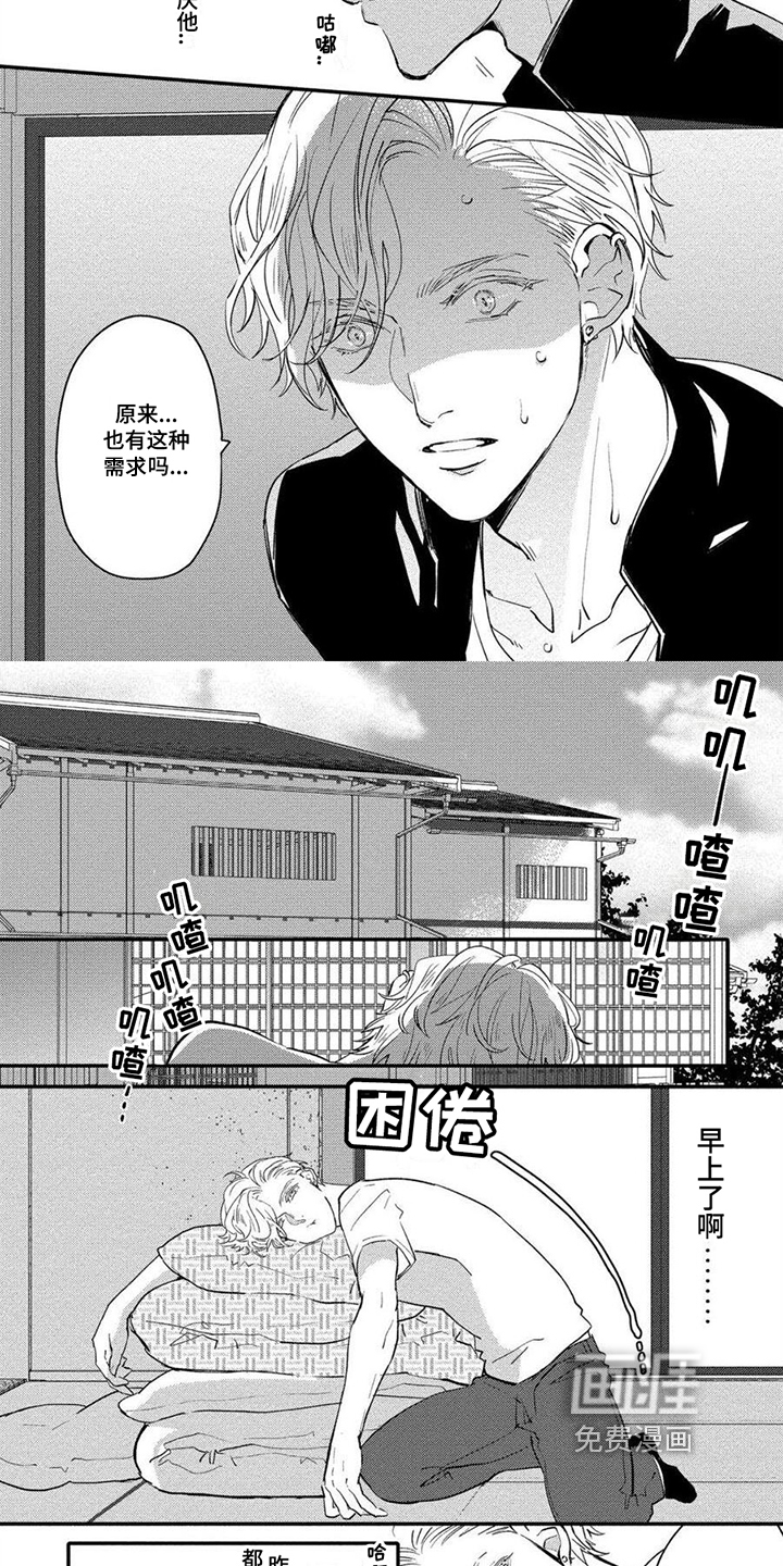 恋爱深情第5话图