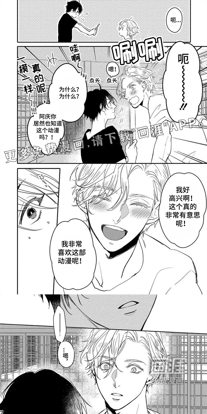 恋爱深情第7话图