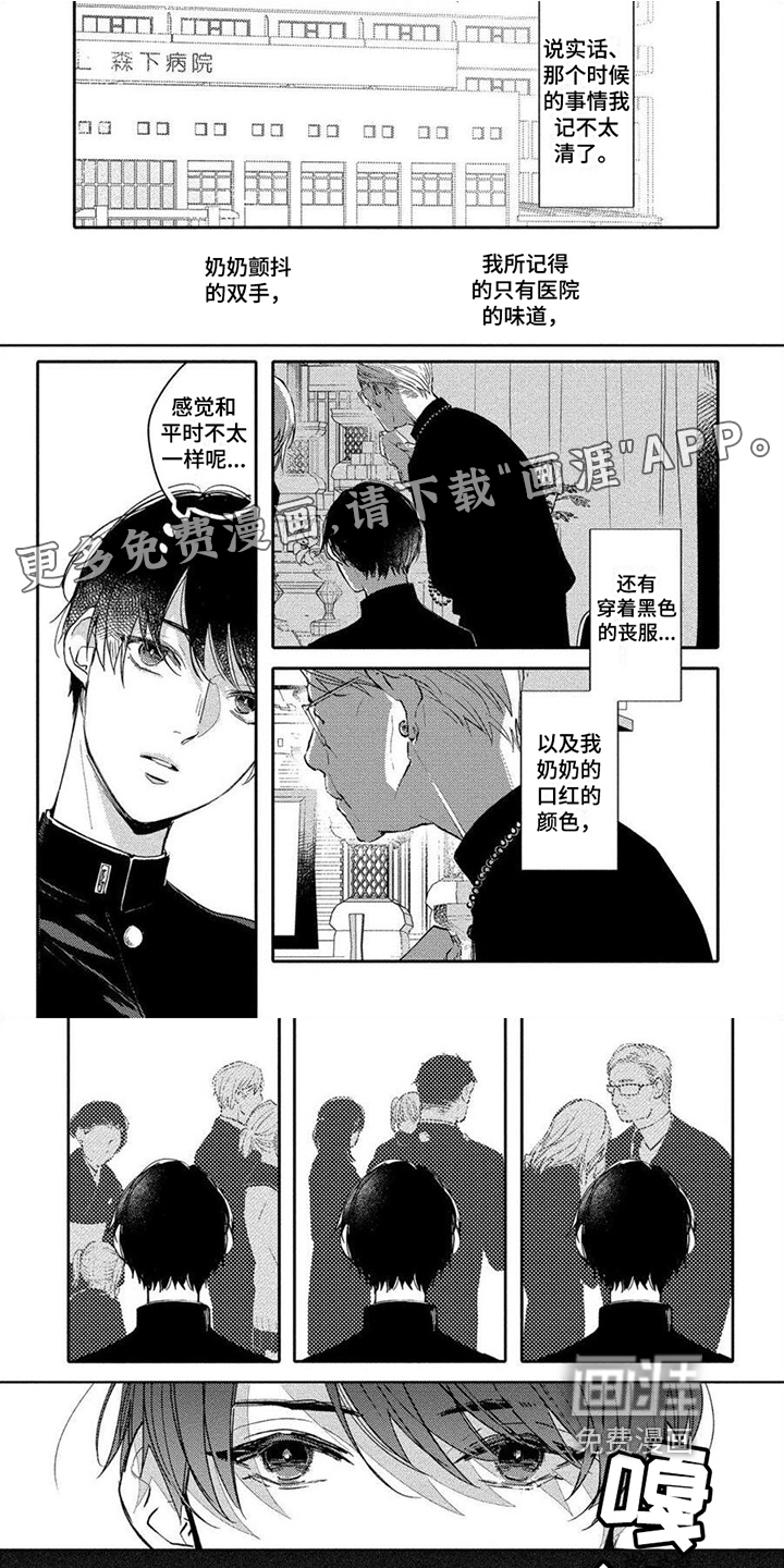 恋爱深情第8话图