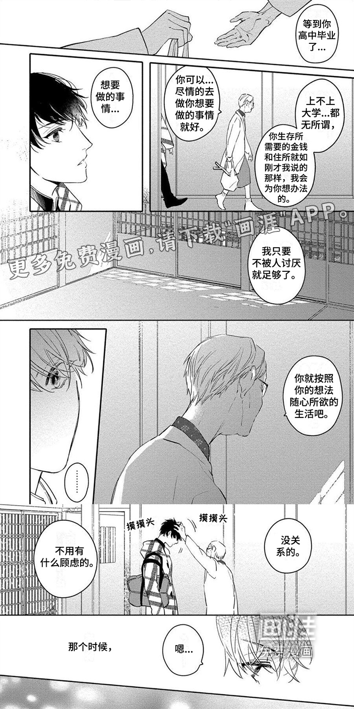 恋爱深情第9话图