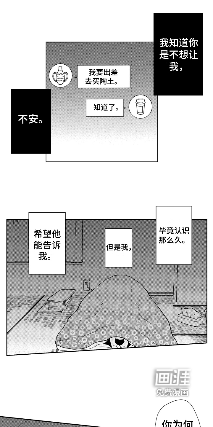 恋人的手第10话图