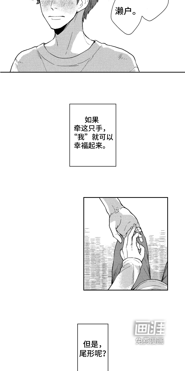 恋人的手第11话图