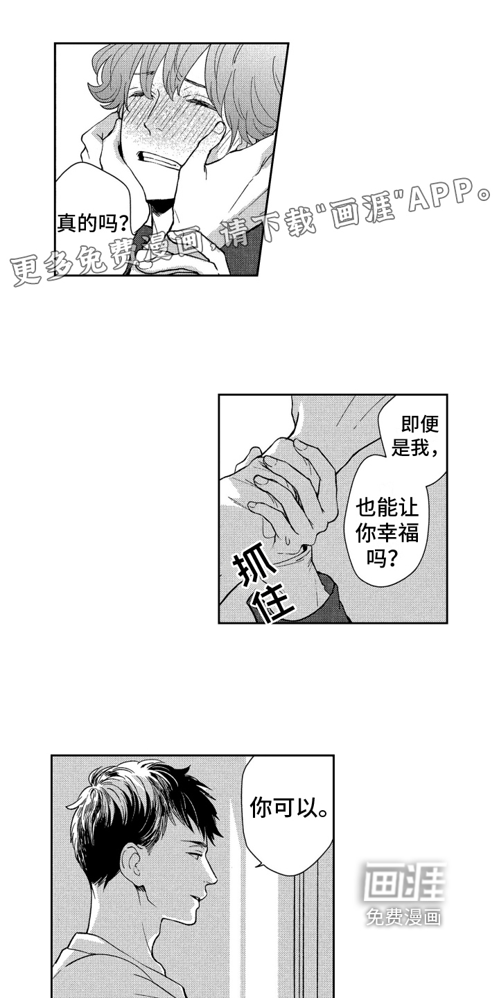 恋人的手第14话图