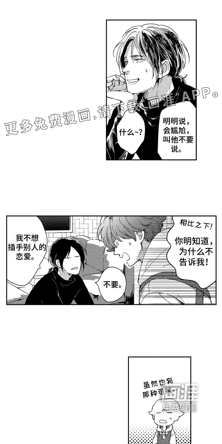 恋人的手第8话图