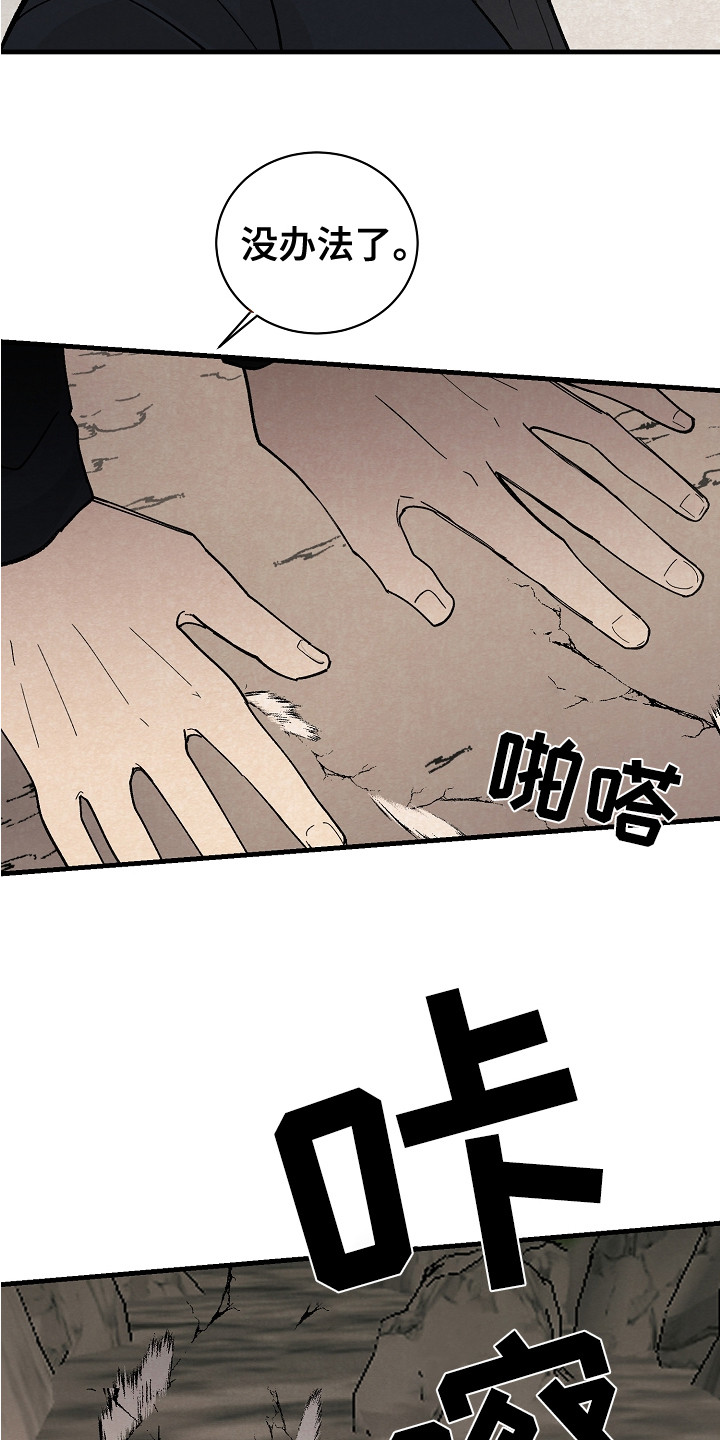 黎明前夕第1话图