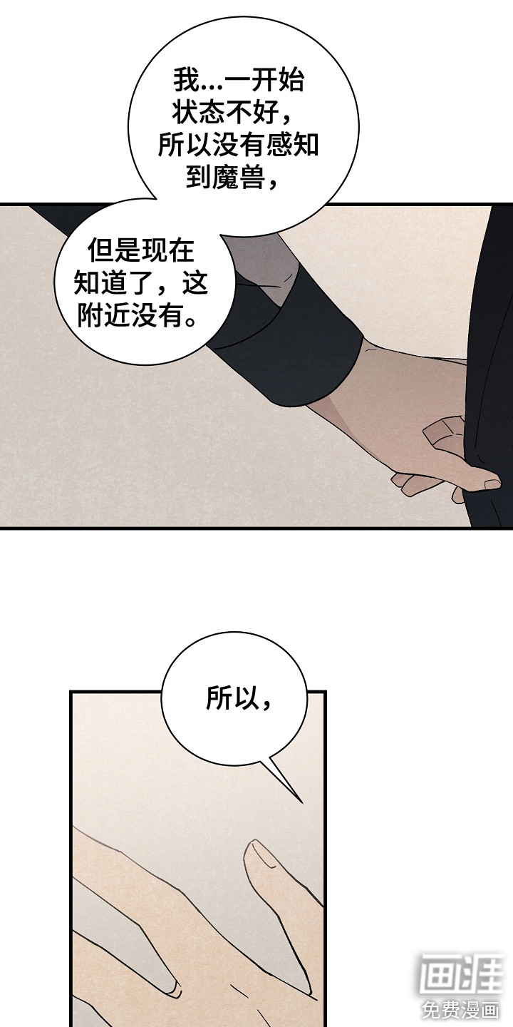 黎明前夕第14话图