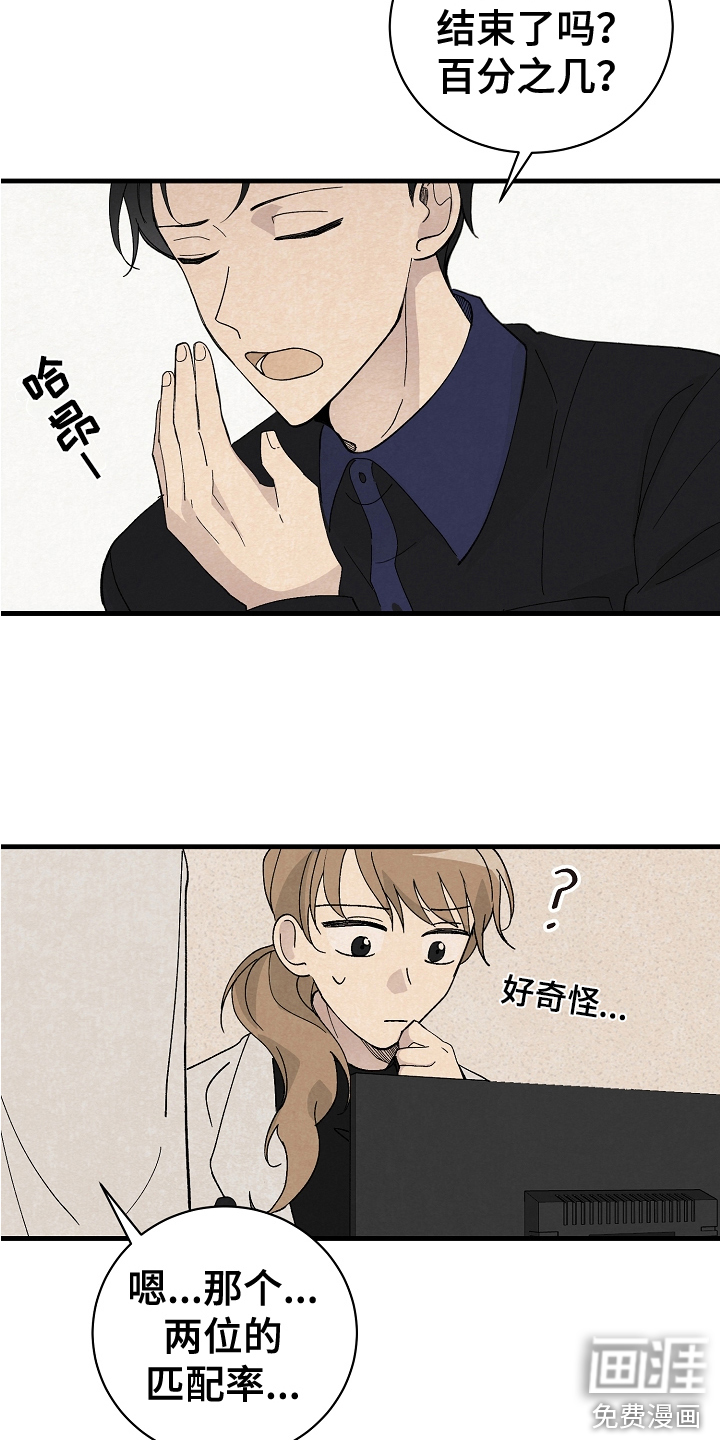 黎明前夕第22话图