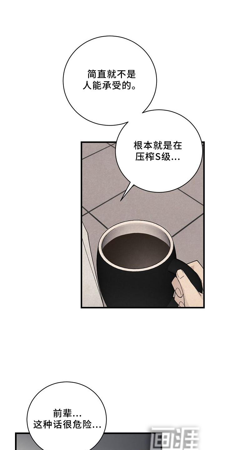 黎明前夕第24话图