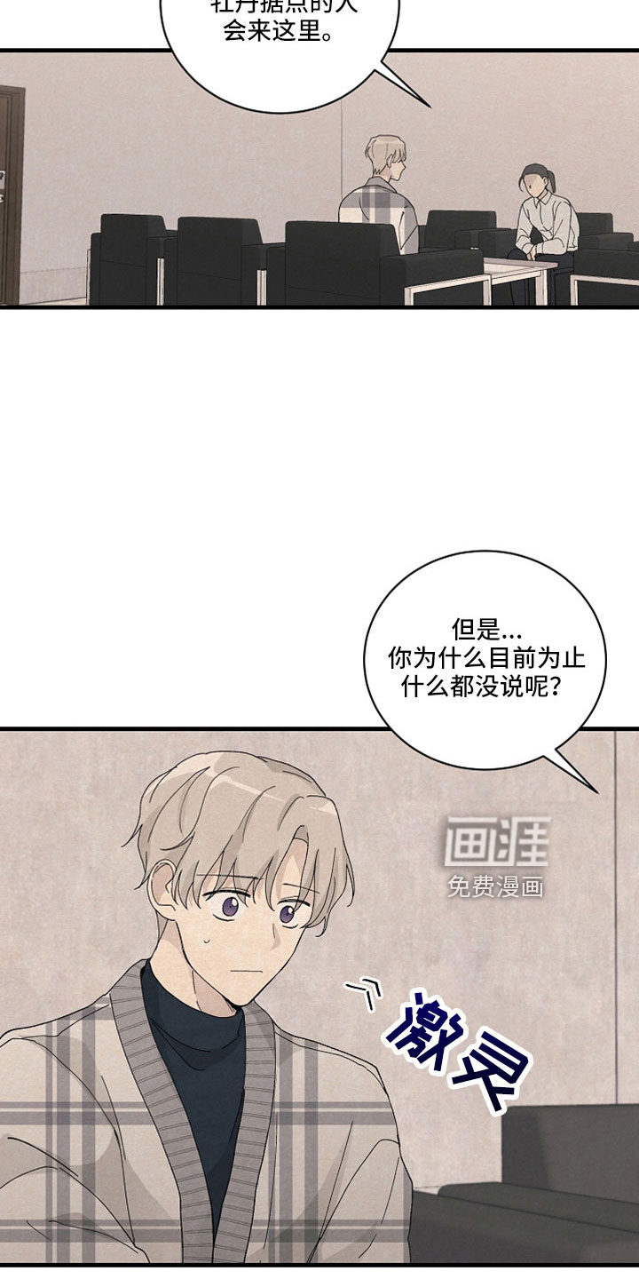 黎明前夕第39话图