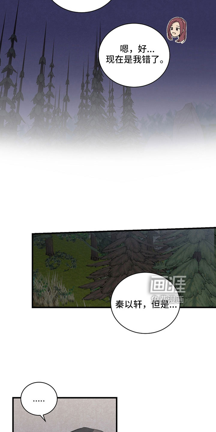 黎明前夕第49话图